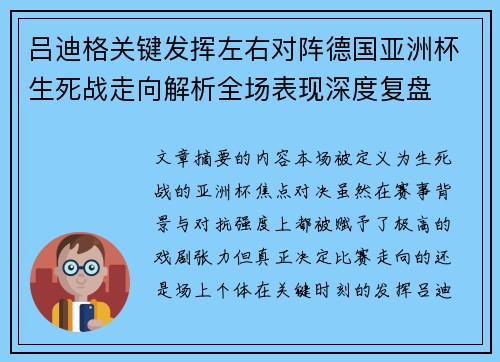 吕迪格关键发挥左右对阵德国亚洲杯生死战走向解析全场表现深度复盘 吕迪格关键发挥左右对阵德国亚洲杯生死战走向解析全场表现深度复盘