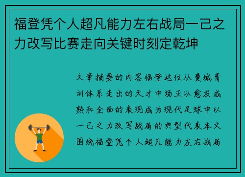 福登凭个人超凡能力左右战局一己之力改写比赛走向关键时刻定乾坤 福登凭个人超凡能力左右战局一己之力改写比赛走向关键时刻定乾坤