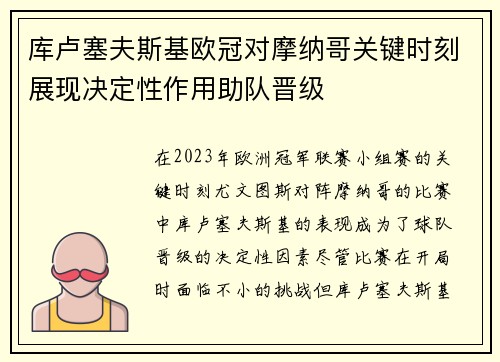 库卢塞夫斯基欧冠对摩纳哥关键时刻展现决定性作用助队晋级 库卢塞夫斯基欧冠对摩纳哥关键时刻展现决定性作用助队晋级