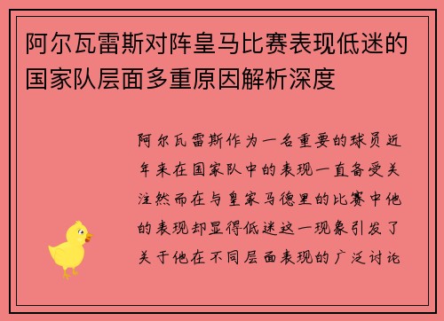 阿尔瓦雷斯对阵皇马比赛表现低迷的国家队层面多重原因解析深度