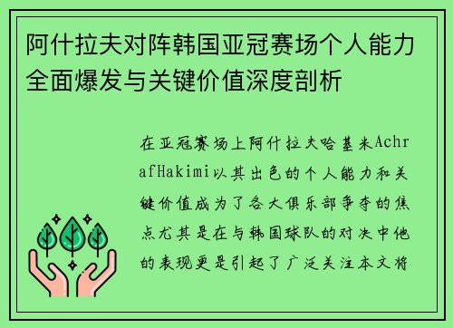 阿什拉夫对阵韩国亚冠赛场个人能力全面爆发与关键价值深度剖析 阿什拉夫对阵韩国亚冠赛场个人能力全面爆发与关键价值深度剖析
