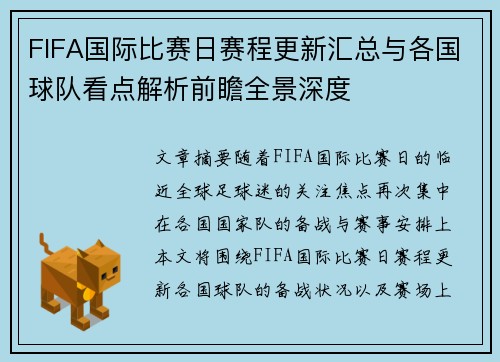 FIFA国际比赛日赛程更新汇总与各国球队看点解析前瞻全景深度 FIFA国际比赛日赛程更新汇总与各国球队看点解析前瞻全景深度