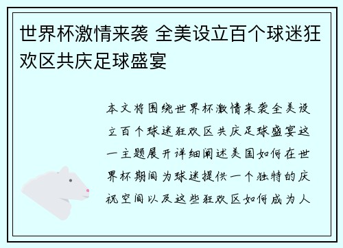 世界杯激情来袭 全美设立百个球迷狂欢区共庆足球盛宴