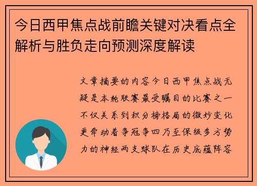 今日西甲焦点战前瞻关键对决看点全解析与胜负走向预测深度解读 今日西甲焦点战前瞻关键对决看点全解析与胜负走向预测深度解读