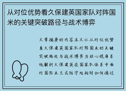 从对位优势看久保建英国家队对阵国米的关键突破路径与战术博弈 从对位优势看久保建英国家队对阵国米的关键突破路径与战术博弈