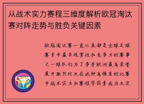 从战术实力赛程三维度解析欧冠淘汰赛对阵走势与胜负关键因素
