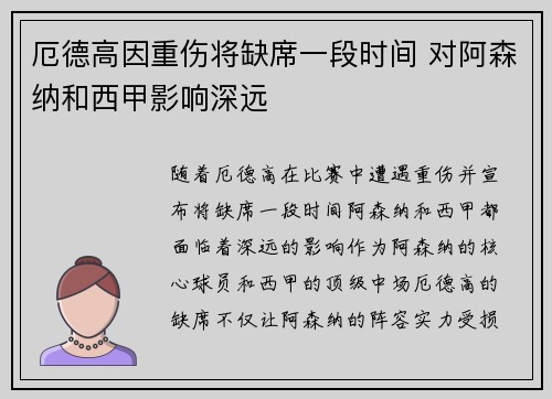 厄德高因重伤将缺席一段时间 对阿森纳和西甲影响深远 厄德高因重伤将缺席一段时间 对阿森纳和西甲影响深远