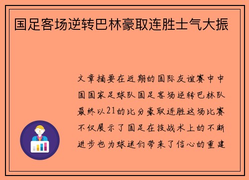 国足客场逆转巴林豪取连胜士气大振 国足客场逆转巴林豪取连胜士气大振