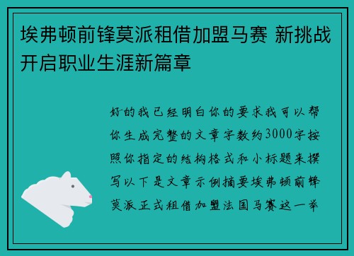 埃弗顿前锋莫派租借加盟马赛 新挑战开启职业生涯新篇章 埃弗顿前锋莫派租借加盟马赛 新挑战开启职业生涯新篇章