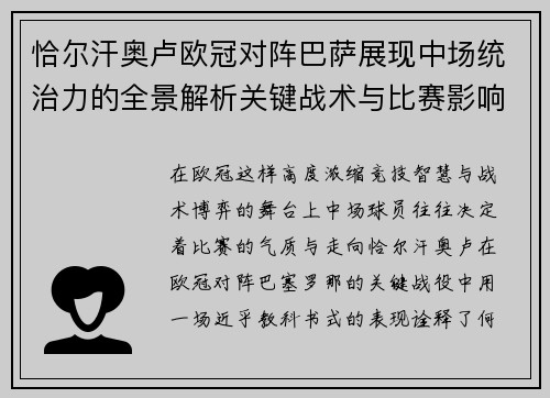 恰尔汗奥卢欧冠对阵巴萨展现中场统治力的全景解析关键战术与比赛影响 恰尔汗奥卢欧冠对阵巴萨展现中场统治力的全景解析关键战术与比赛影响