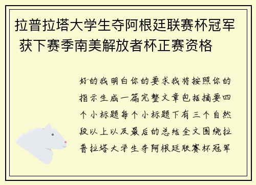 拉普拉塔大学生夺阿根廷联赛杯冠军 获下赛季南美解放者杯正赛资格